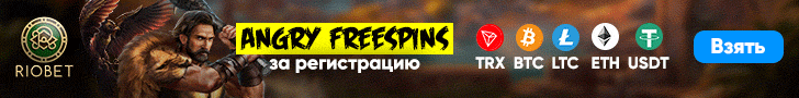 Фриспины при регистрации в казино Riobet